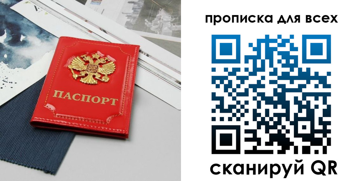 прописка 2025 в Альметьевске