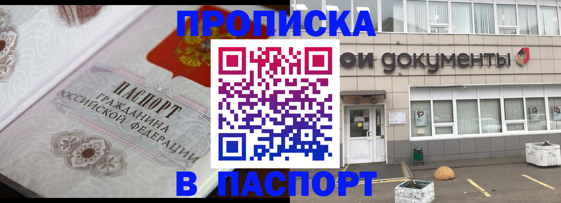 прописка ребенка в Альметьевске