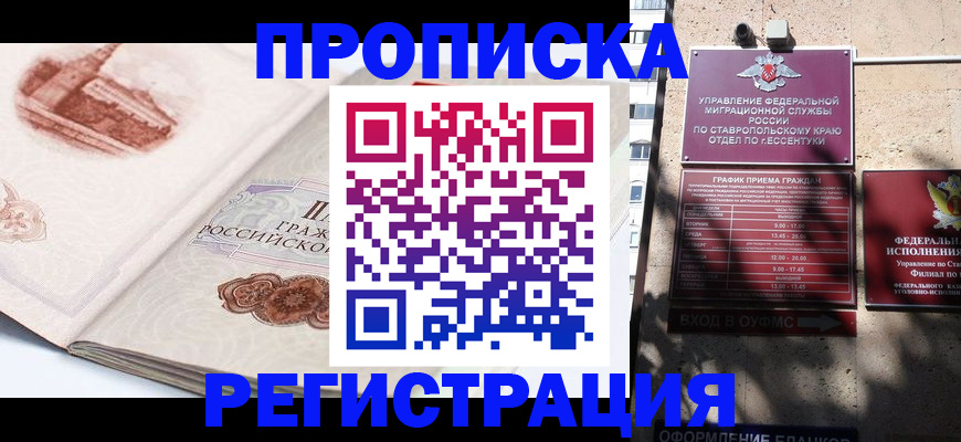прописка законно в Альметьевске